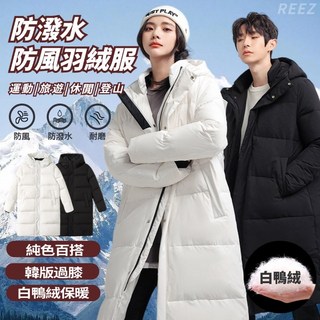 加厚保暖長版羽絨外套 北海道零下-30度保暖 情侶韓版長款過膝羽絨外套