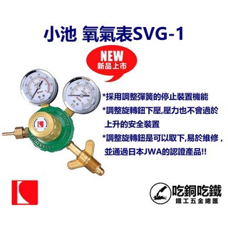 吃銅吃鐵 台灣現貨 日本原裝小池氧氣錶 SVG-1 大錶 潛水氧氣錶