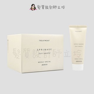 ARIMINO 毖泉 煥髮週間護理 輕盈型 36g*9, 1個