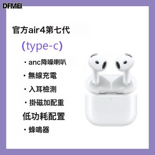 DFMEI Pro2無線藍牙耳機主動ANC降噪可無線充電蘋果專用七代耳機, 裸機, 七代【ANC降噪&通透+無線充+入耳檢測】