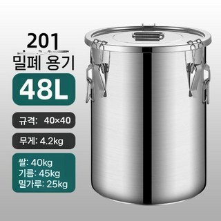 스테인리스 보관통 밀폐 밀봉 와인 304 포도주 원형 쌀 밀가루 식당 대용량 식사 대형, 1개, 밀봉 쌀통 48리터(쌀 40kg)