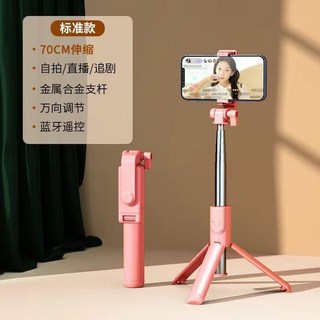【開發票/統編】多功能手機自拍桿三腳架 可旋轉伸縮補光 便攜防滑, 1個, 【低配粉】自拍桿+藍牙拍照