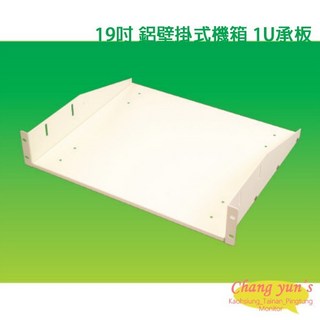 昌運 19吋 鐵製 壁掛式機櫃 1U, 1個