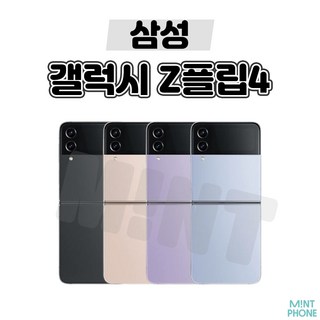 삼성 갤럭시 Z플립4 5G 256GB 512GB 3사호환 공기계 자급제 리퍼폰 SM-F721 S급, 보라 퍼플