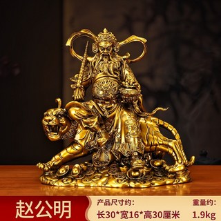趙公明武財神擺件 招財騎虎供奉鎮宅神像 財神家用公司店鋪喬遷開業, 30*16*30財趙公明12寸, 1個