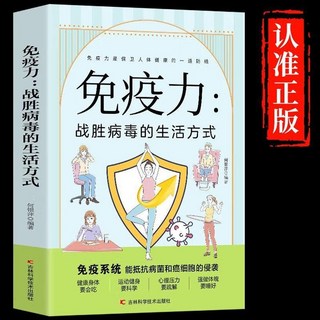 促銷 自癒力飲食法書免疫力全兩本正版營養學食療健康養生食譜書籍 番茄優選, 【單本】免疫力