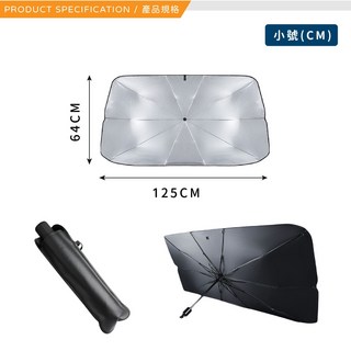 汽車遮陽傘 汽車遮陽簾 車用遮陽傘 前擋遮陽板 (大號: 79x140cm), 1個, 【小號 64*125CM】汽車遮陽傘