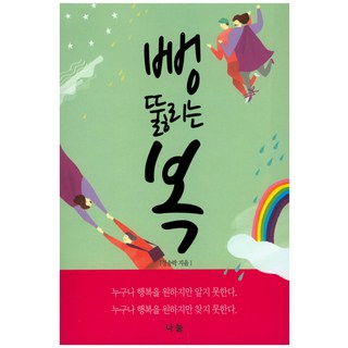 暢通無阻的福氣：人人都想幸福 但卻不知其道., 分享