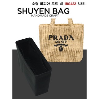 소형 라피아 1BG422 토트백 명품 이너백 백인백 Raffia 맞춤 TYPE-1.2mm/2mm