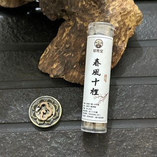 祥雲香盤香：鵝梨賬中香/龍涎香/芽莊沉香/老山檀香/桂花香，臥室客廳香薰除臭小祥雲香, 春風十裡, 春風十裡
