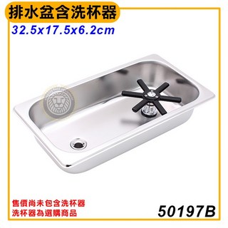嚞 50197B 崁入式水槽 廚房洗滌多功能, 1個, 排水盆含洗杯器, 不鏽鋼