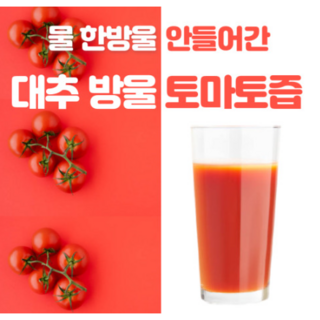 50포 및 행사!! 대추 방울 토마토즙 50포 30포 120ml 산지직송 토마토 100% 원액 엑기스 착즙, 여주즙_50포(110ml) (+14100원), 110ml, 50개