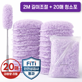 네이처플랙스 강력흡착 2M 길이조절 먼지털이 핸들 + 양면 리필 20매, 1개, 퍼플