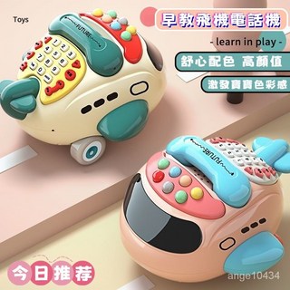 嬰幼兒玩具 仿真電話玩具 飛機益智早敎故事機 寶寶燈光音樂兒童玩具 寶寶的第一臺飛機 Q版電動音樂燈光 燈光音樂 故, 1個, 多功能綠色早教飛機電話,【低配版】電池+拉繩, 多功能綠色