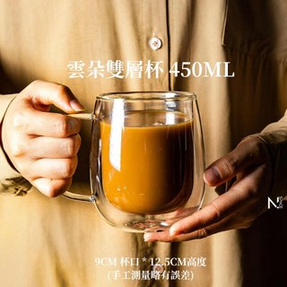 N.SPACE 雲朵雙層杯 450ML大容量 雙層玻璃杯 隔熱防燙 咖啡杯, 1個, 雲朵雙層杯(450ML), 透明