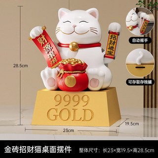 【台灣熱銷】招財貓擺件 招財貓存錢筒 自動招手招財貓 開業禮物 喬遷禮品 開幕送禮 招財擺設 生意興隆發財猫 存錢筒, 1個, 金磚9999-搖手招財貓