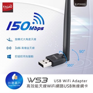 WS3 高效能天線WiFi 網路USB無線網卡 使用台灣晶片, 1個