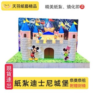 《天羽》多款現貨紙紮籃球：電競室、筆電、運動服、球鞋、排球、運動鞋，往生祭祖用品