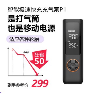 P1 電動充氣泵 車載汽車輪胎打氣 高壓無線應急充氣寶, 1個, 經典黑色（智能打氣精準測壓預設胎壓）