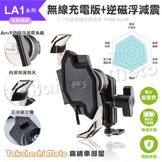ANV 黑隼手機架 無線充電 黑準手機架 PH06 逆磁浮 雙磁浮 LA1 LA3 HWAK1, LA1 - PH06  逆磁 無線充電