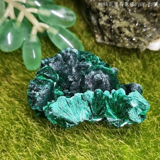 絲絨孔雀石原礦0108-80號(Malachite) 聚財、趨吉避凶的平安符、平衡情緒