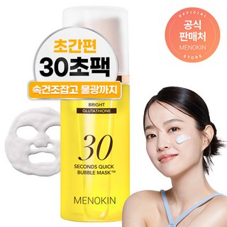 메노킨 30초 퀵 미백 광채 버블 마스크 브라이트, 95ml, 1개