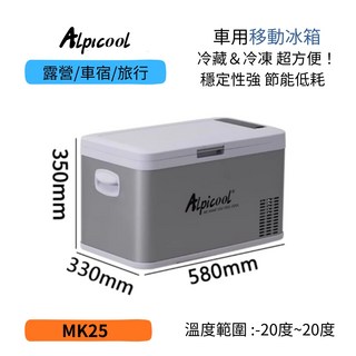 Alpicool 車用移動冰箱 MK25 露營車載冰箱 冷藏冷凍 快速製冷 低噪音 藍牙控制, 銀色, 25L