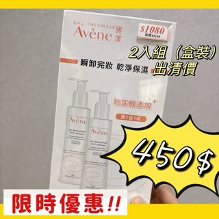 雅漾 活泉舒緩卸妝乳 200ML 盒裝2入組, 1個, 200ml*2瓶/2024/1月