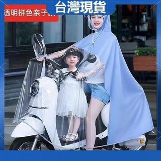 親子摩托車電動車兒童雨衣斗篷 機車雙人全罩式斗篷雨披