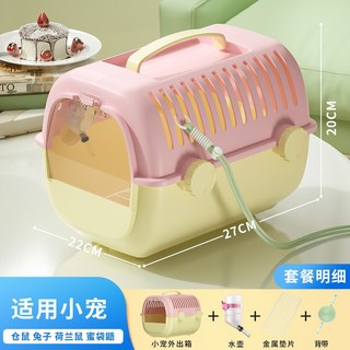 兔籠 手提便攜外出箱 適用於兔子、荷蘭豬、刺蝟, 1個, 粉色【背帶升級款】送水壺+背帶+墊板