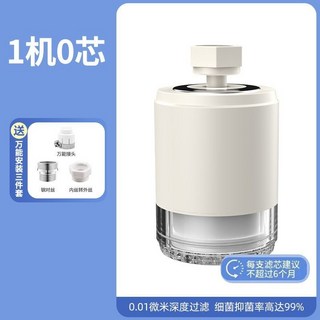 淨水器水龍頭篩檢程式廚衛兩用家用自來水前置防濺深層過濾超濾淨化水龍頭淨水器 自來水過濾器 防濺水 可旋轉淨水器, 1個, 1机0芯