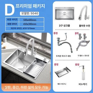스텐 사각볼 싱크볼 수전포함 주방 대배수구 세트 씽크볼, 1개, I. 50x40 304슬라이드수도꼭지