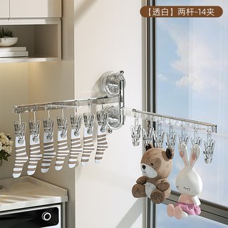 吸盤防風襪子晾曬架子不鏽鋼多夾子晾衣架陽臺多功能內衣掛衣架宿舍陽台晾衣褲掛架窗框曬衣架折疊曬襪子神器家用浴室可摺疊晾衣架, 【透白】兩桿14夾-單個裝