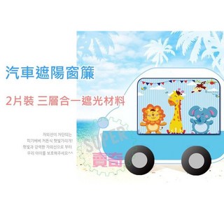 搶購中 韓版 2片裝汽車遮陽窗簾 車用磁性三層合一遮光隔熱抗紫外線防曬不透光, 1個, 前座2入-鯨魚