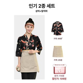 식당유니폼 일본 레스토랑 식당 서비스 베이커리 긴팔