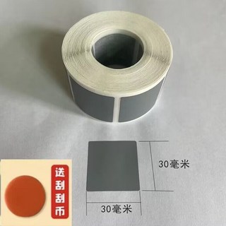 自製刮刮卡 刮刮樂貼紙 自黏刮刮膜 密碼刮刮銀 刮獎卡片 DIY材料, 30mm*30mm【500份/1卷
