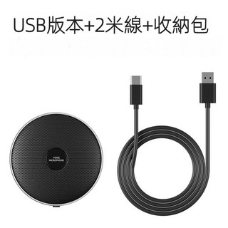 USB全向介面麥克風 即插即用 多功能麥克風 桌機筆電通用 收音話筒 會議 網課 視頻 降噪 電競遊戲語音麥, USB版本+2米線+收納包