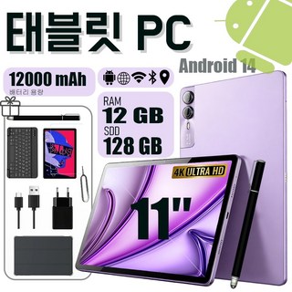 태블릿 PC 11인치 안드로이드14 12GB RAM 4K화면 12000mAh 전후면카메라(8MP+16MP) Wi-Fi 탑재 사무 교육 게임 미디어감상 모두 끊김, 보라색-Wi-Fi + 셀룰러, 128GB