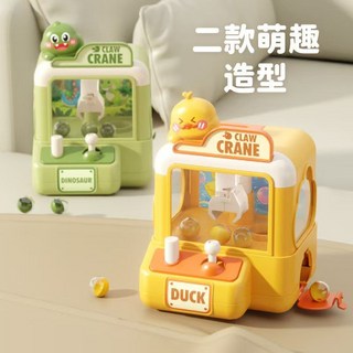 爆款趣味公仔迷你夾娃娃機 扭蛋益智玩具 兒童生日禮物, 1個, 黃色小黃鴨十綠色小恐龍送12個球