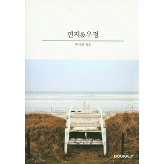 信&友情, 부크크(Bookk)
