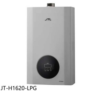 JTL JT-H1620-LPG 熱水器，即時加熱，節省空間，恆溫控制