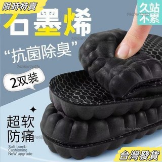 【台灣發貨】石墨烯鞋墊 防臭鞋墊 足弓鞋墊 柔軟彈性 適閤久站 運動跑步 男女尺寸都