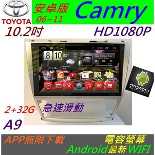 CAMRY音響 10.2吋超大螢幕安卓版音響 導航 倒車鏡頭 汽車音響 Android 主機 專用機
