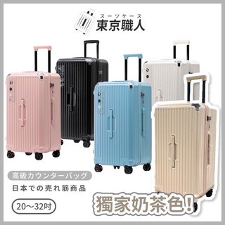 行李箱 20-30吋 登機箱 旅行箱 大容量 萬向輪拉桿箱 密碼鎖