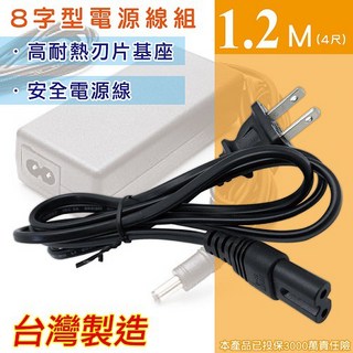 威電 8字型電源線組 延長線 CK1319 1.2m/4尺, Black, 1條