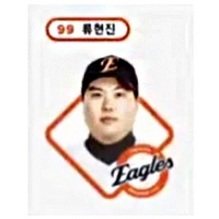 한화이글스 대표선수 20인 99 류현진 프로야구 스티커 KBO 크보빵 띠부씰 (미사용) 크보