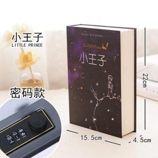 渡人 鎖匙款 書本保險箱 15.5CM, ★店長推薦★《小王子》密碼款