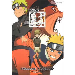 火影忍者 十年百忍, 火影忍者係列, 大元 C.I.