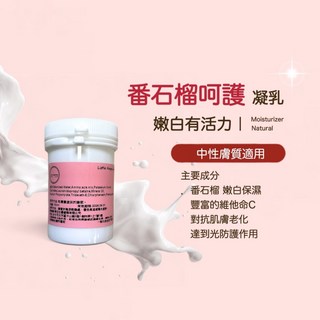 蕃石榴呵護凝乳 保濕 抗老 肌膚彈力 提亮 低敏 無添加 天然 無香精 修護保濕凝乳, 1個, 100g