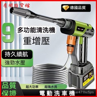 德國進口洗車高壓水槍大功率電動洗車機家用高壓清洗機, 22000mAh,5米水管【送萬能槍桿】